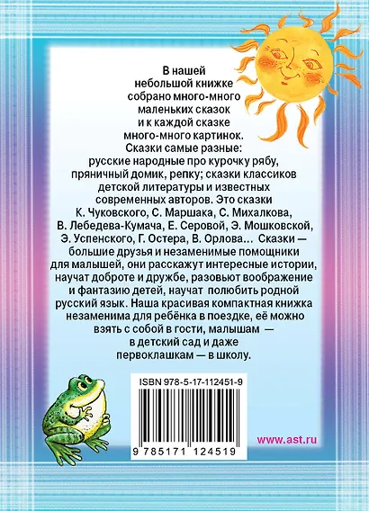 Сказки-малышки - фото 2