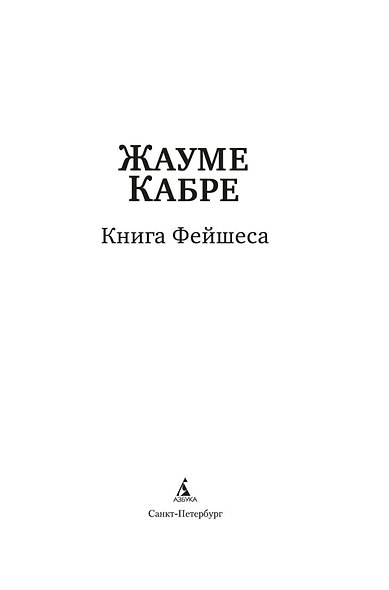 Книга Фейшеса - фото 10