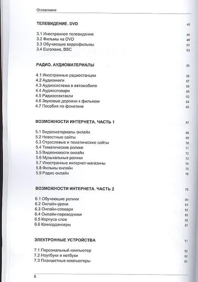Иностранный язык. Как эффективно использовать современные технологии в изучении иностранных языков. Специальное издание для изучающих турецкий язык - фото 3