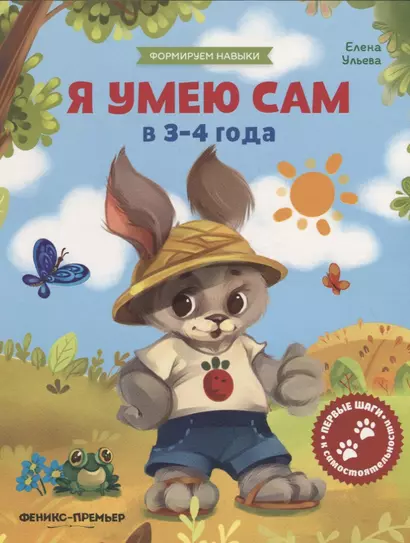 Я умею сам в 3-4 года - фото 1