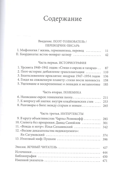 "Я читаюсь не слева направо, по-еврейски: справа налево". Поэтика Бориса Слуцкого - фото 2