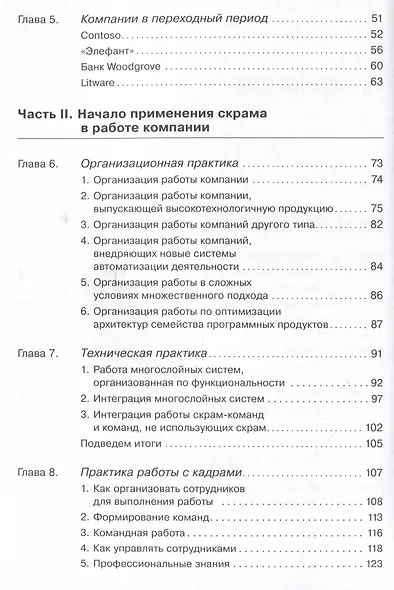 Гибкое управление: Как перевести всю компанию на скрам - фото 3