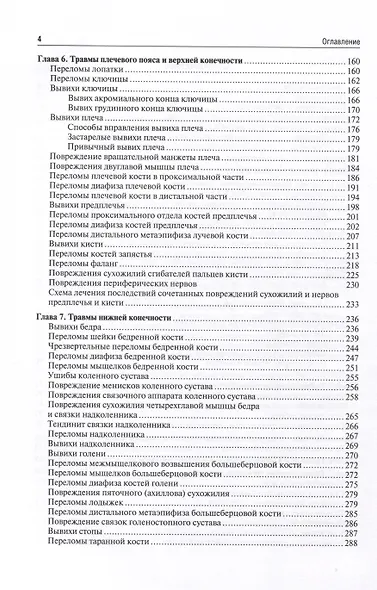 Травматология и ортопедия. Учебник - фото 3