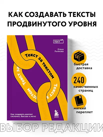 Текст за текстом. Как создавать контент системно, быстро и легко - фото 4
