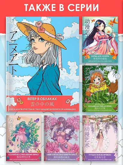 Anime Art. Ветер в облаках. Книга для творчества в стиле шедевров японской анимации - фото 7