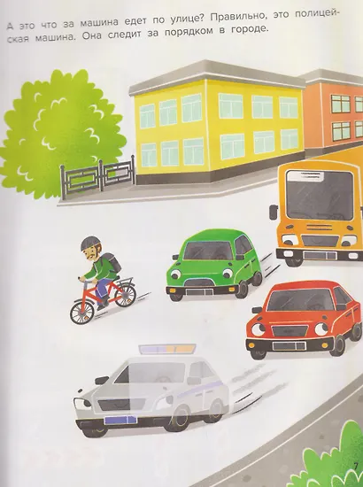 Куда спешит желтый фургончик? Специальные машинки: книжка с наклейками - фото 4