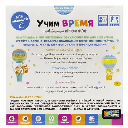 Baby Games. Набор игр. Учим время. Дни недели + домино "часы" - фото 4