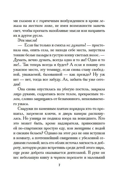 Белые розы Равенсберга - фото 15