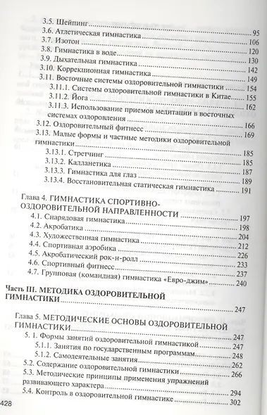 Оздоровительная гимнастика.Теория и методика - фото 3