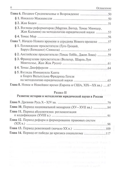 История и методология юридической науки - фото 3
