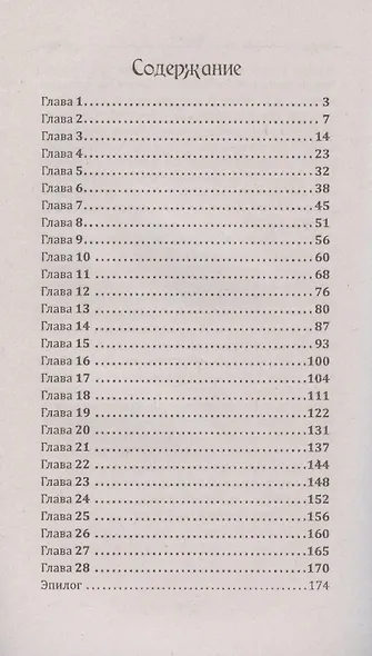 Воин Света. Часть 3. Только прошлое может изменить будущее - фото 2