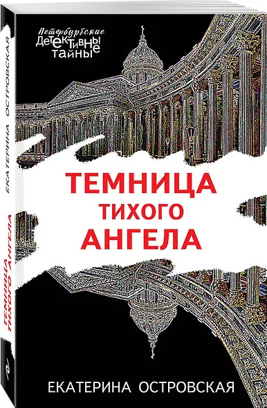 Темница тихого ангела - фото 3