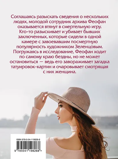 Тайный шифр художника - фото 2