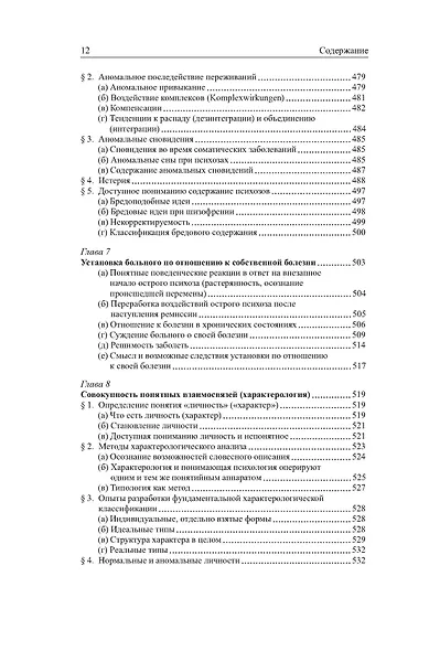 Общая психопатология - фото 11