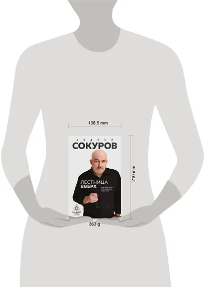 Лестница вверх. Краткий курс управления судьбой - фото 4