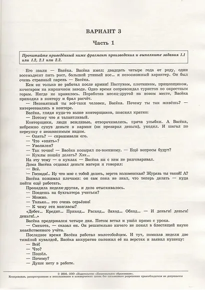 ОГЭ-2026. Литература. Типовые экзаменационные варианты. 30 вариантов - фото 5