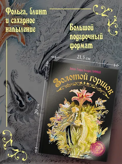 Золотой горшок. Сказка из новых времен - фото 4