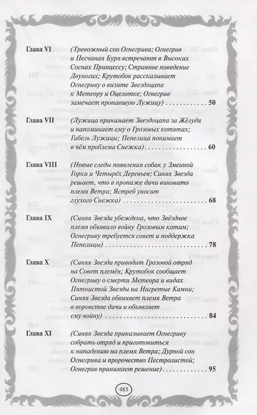 Опасная тропа. Битва за лес - фото 3