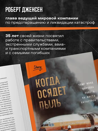 Когда осядет пыль. Чему меня научила работа на месте катастроф - фото 8