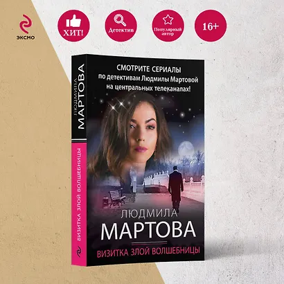 Визитка злой волшебницы - фото 4