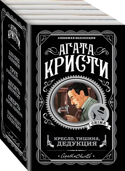 Кресло, тишина, дедукция (комплект из 5 книг) - фото 3