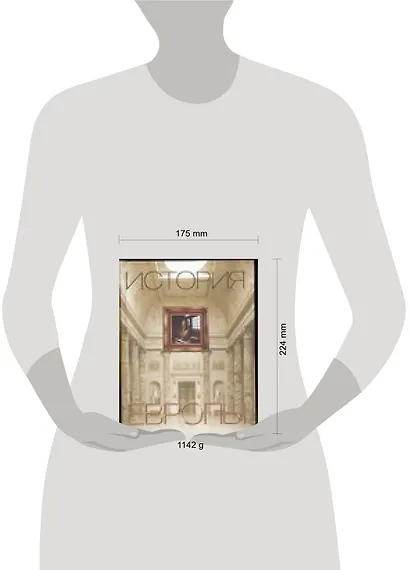 История Европы - фото 2