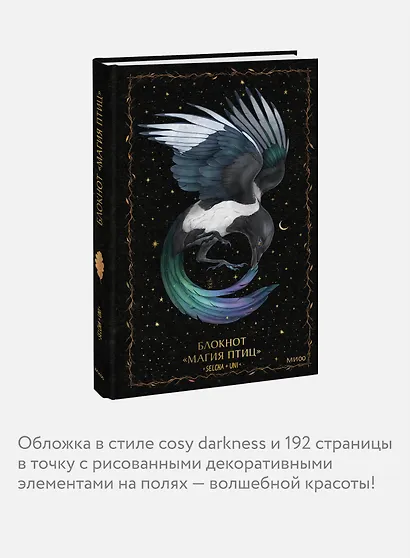 Блокнот «Магия птиц» - фото 5