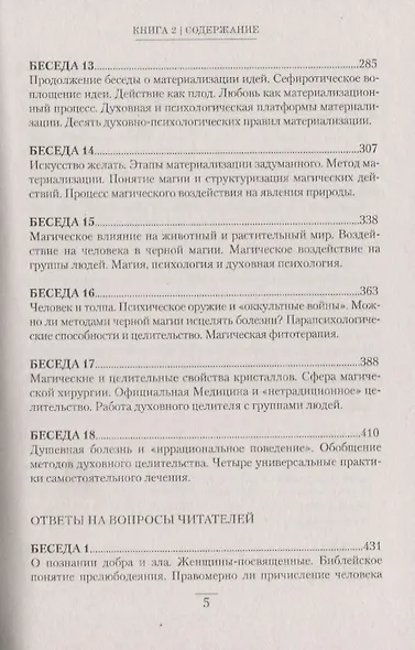 Ответы непосвященному. Книга вторая - фото 4
