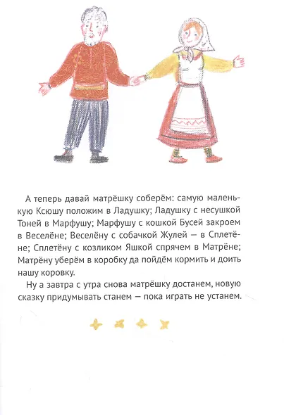 Красота без пестроты. Сказка - фото 3