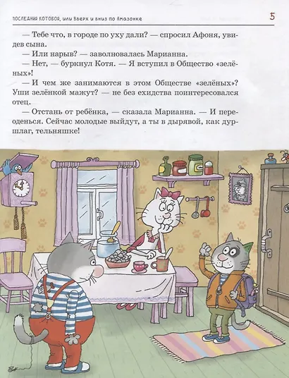 Последний котобой, или Вверх и вниз по Амазонке - фото 4