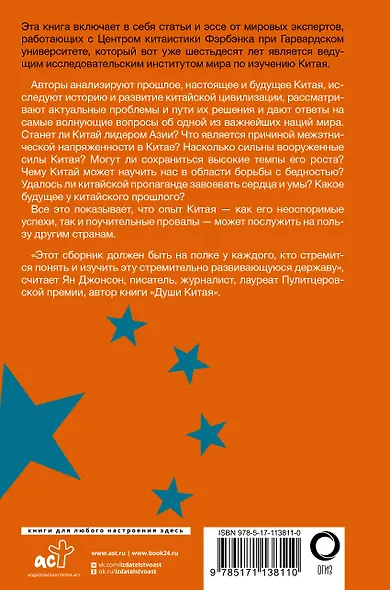 Китайское чудо: критический взгляд на восходящую державу - фото 2