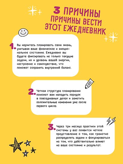 Ежедневник «Баланс, энергия, привычки. Корейская система осознанного планирования жизни» - фото 6