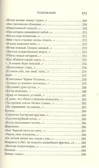 Полное собрание сочинений - фото 5