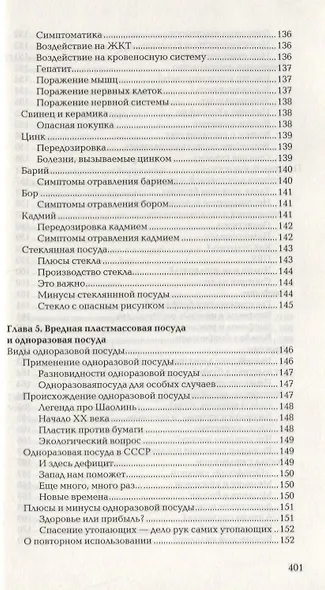 Книга о нехорошей посуде - фото 3