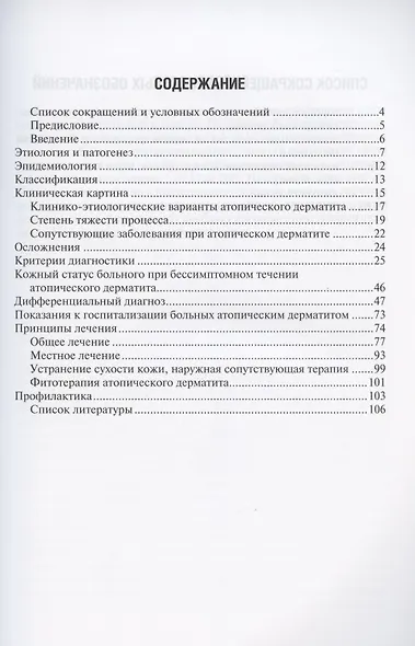 Атопический дерматит - фото 2