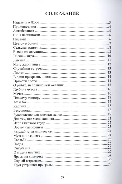 Из записок Жоры Ловеласова, не очень хорошего человека - фото 2