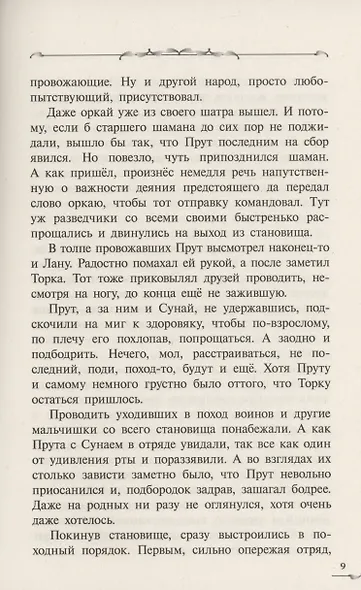 Прут. Первый поход - фото 4