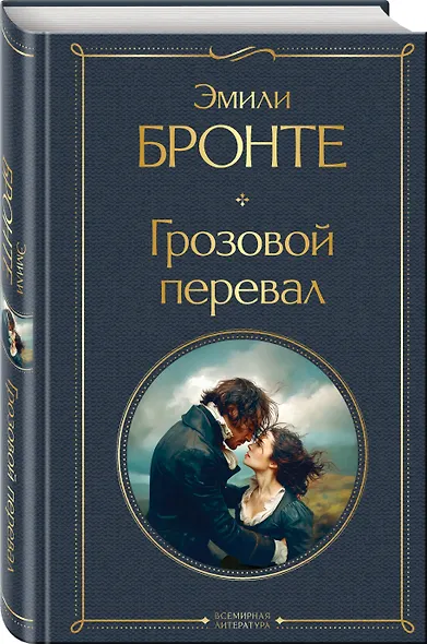 Грозовой перевал - фото 3