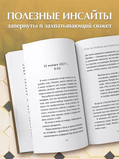 Если ты сможешь договориться с Богом. Итальянский бестселлер об искусстве убеждения и управления реальностью - фото 5