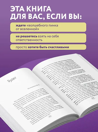 Лучше. Книга-мотиватор для тех, кто ждал волшебного пинка от Вселенной - фото 5