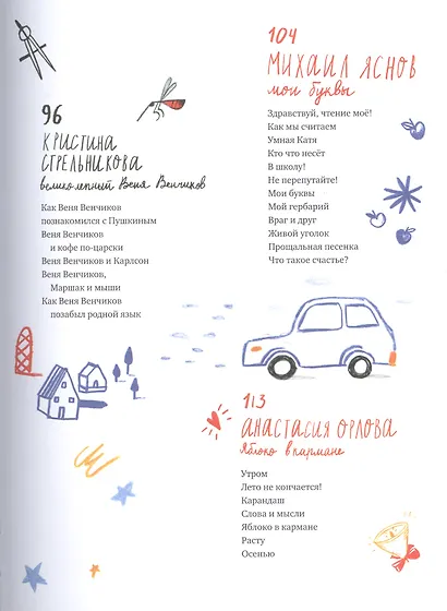 Скоро в школу: Стихи, рассказы и невероятные истории - фото 6