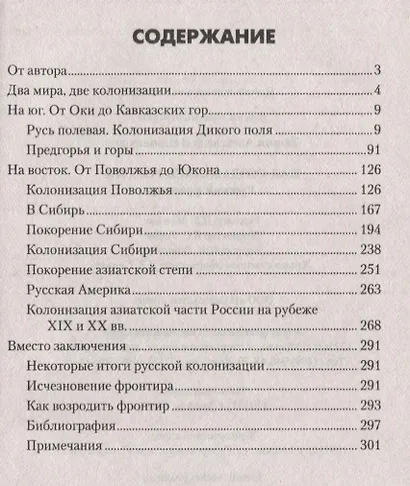 Как создавалась Россия. Русский фронтир - фото 2