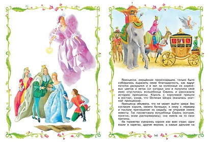 Большая хрестоматия для дошкольников - фото 7