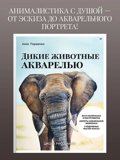 Школа рисования. Дикие животные акварелью - фото 3