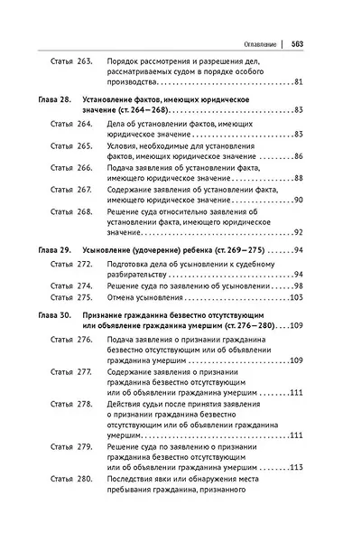 Сборник модельных определений в гражданском судопроизводстве. Практическое пособие. В 2-х томах. Том 2 - фото 4
