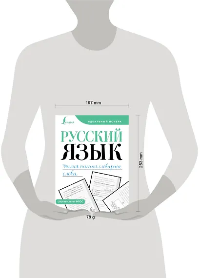 Русский язык. Учимся писать словарные слова - фото 4