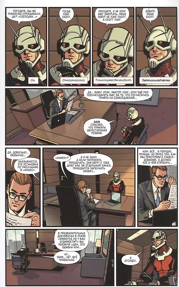 Человек-Муравей. Второй Шанс - фото 4