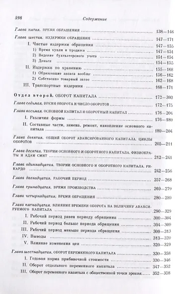 Капитал. Критика политической экономии. Том 2. Книга 2: Процесс обращения капитала - фото 3