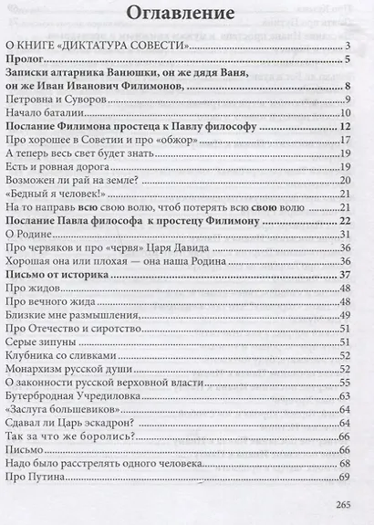 Диктатура совести. Дневник алтарника - фото 2