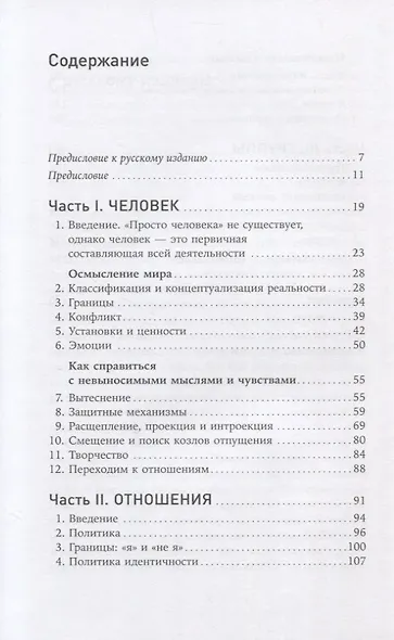 Личность и групповая динамика: Как каждый из нас влияет на окружающих - фото 2